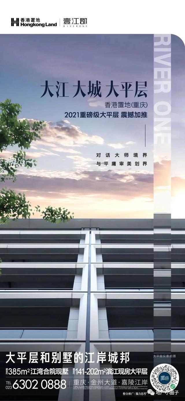 「作品」香港置地·壹江郡-精选广告创意鉴赏