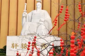 恭拜始祖，祈福中华！庚子年黄帝故里拜祖大典今日举行图片