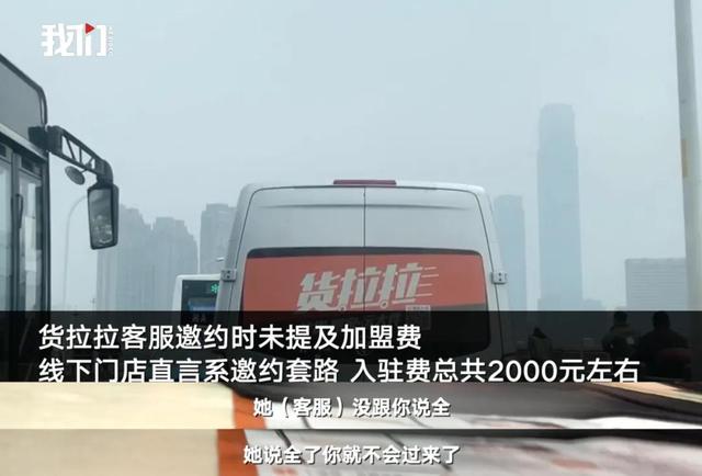 加入货拉拉平台什么条件？（记者暗访货拉拉司机入驻流程套路邀约进门店）