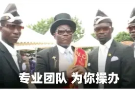 刷爆抖音、B站的【黑人抬棺】，到底是什么梗？图片