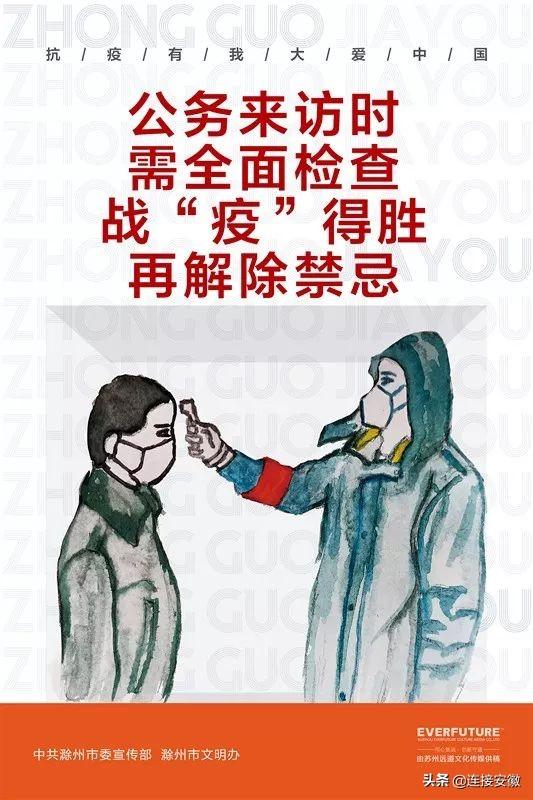 画中有话！滁州“防疫”公益广告来了！