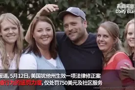 美国犹他州取消重婚罪，一夫多妻合法化？图片