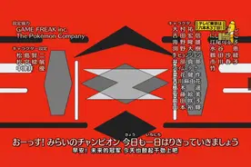 精灵宝可梦神奇宝贝系列太阳&月亮片尾曲《未来的冠军》图片