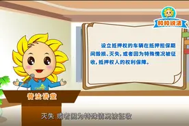 【普法漫讲】小王抵押给老李的车遭遇车祸报废后，老李能直接获得保险赔偿吗？图片