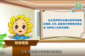 【普法漫讲】小王抵押给老李的车遭遇车祸报废后，老李能直接获得保险赔偿吗？图片