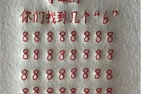 你能找到几个6图片