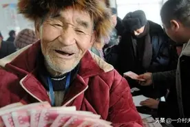 农民好消息！农村低保又迎3大升级！严查4种低保乱象图片