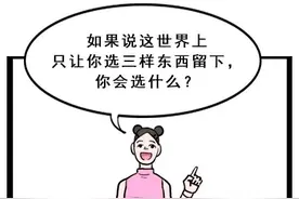 女孩自述：我的“前男友”！（漫画）图片