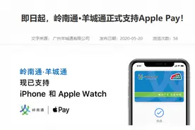 iPhone支持这些城市公交卡刷卡，从此只用带手机出门图片
