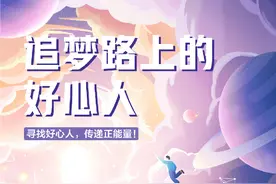 你还记得那位好心人吗？图片