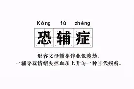 北大教授吐槽辅导女儿写作业难：辅导孩子写作业，难倒了多少家长图片