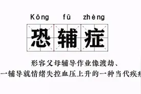 北大教授吐槽辅导女儿写作业难：辅导孩子写作业，难倒了多少家长图片