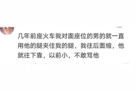 你坐车的时候遇到过咸猪手吗？听听网友们的故事图片