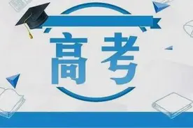 快来围观！梅州各校晒高考成绩！持续更新中图片