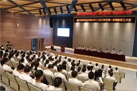 重庆能源职业学院召开2021—2022学年第一学期全体教职工大会图片