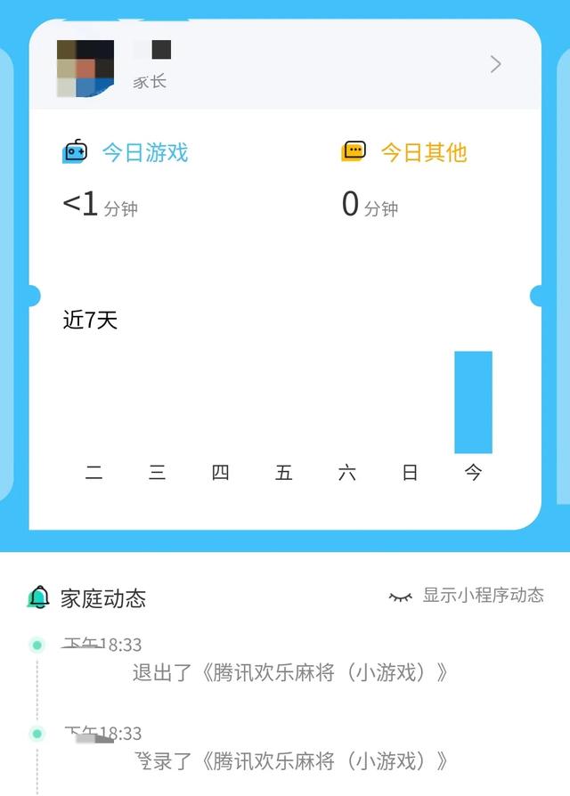 绑定孩子!微信又有新功能,家长们快来