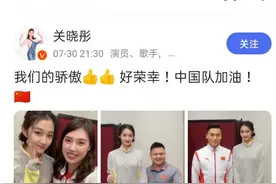 关晓彤晒出与奥运冠军合照遭吐槽：奥运冠军的热度也去蹭图片
