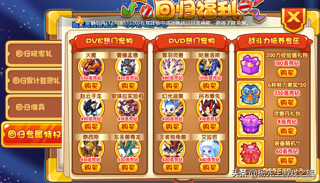 为何老玩家们都不喜欢现在的《洛克王国》？100级神宠免费送