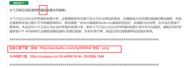 4、学快速建站笔记-网站源码下载并上传空间