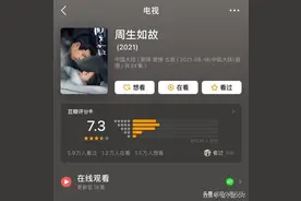 网剧天花板《周生如故》评分终于出来了，7.3分，大家觉得满意吗图片