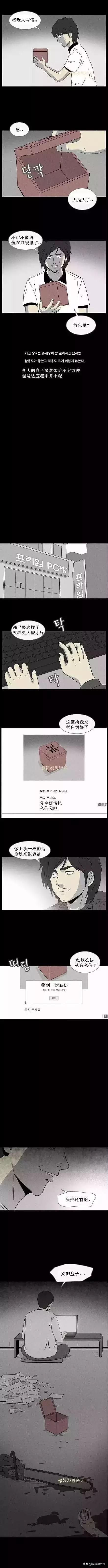 漫画《养盒子》，吞噬物体吐出金钱的盒子