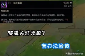 英雄联盟：梦魇开大只能做睁眼瞎？这几个方法可以让你瞪大双眼图片