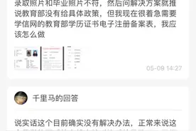 学信网查不到自己的学历信息了？这里教你处理办法图片