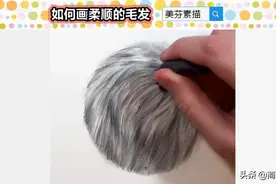 素描画毛茸茸的小动物，如何排线，才能表现出毛发柔顺蓬松质感？图片