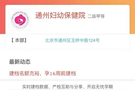 北京孕妇建档需要什么？宝妈分享：通州妇幼超详细建档流程攻略图片