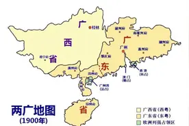“两广”这个兄弟省，其“广”到底在哪里，为何一定要分家？图片