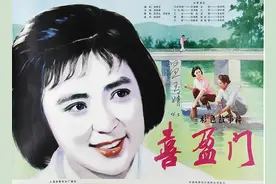 喜盈门（电影）图片