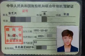 奇怪的技能增加了！张艺兴晒拖拉机和收割机驾驶证图片