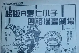 哆啦A梦七小子四格漫画剧场 弱点篇图片