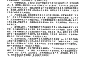 兰州市人民政府森林草原防火命令图片