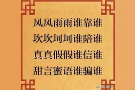 人这辈子，该相信谁？图片