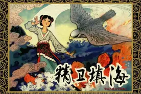 怀旧小人书连环画，中国古典文学：《精卫填海》图片