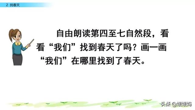 二年级下册语文课文2《找春天》图文详解及同步练习
