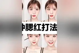 五种腮红打法图片