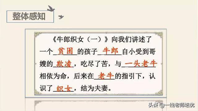 部编五年级上册9课《牛郎织女（一）》重点知识点+课件