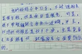 小学生作文《小姨》走红，人物描写太真实，小姨：嫁不出去都赖你图片