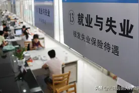 一边领失业金一边上班能查到吗？会停发吗？图片