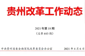 贵州省大数据“十四五”重点专项规划通过专家评审图片