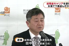 日本政府官员涉嫌盗窃被捕：闯入女澡堂偷走内衣图片