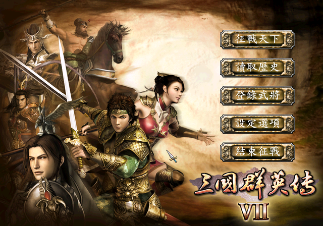 三国英雄传7秘籍（三国群英传7）