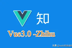 基于 Vue3.0 知乎专栏示例项目Vue3-Zhihu图片