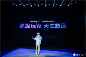 荣耀Play4系列5G手机发布：麒麟990芯片+4000万像素超感光影像图片