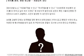 韩国一医院实习医生摸麻醉女患者的生殖器，时隔2年才被告发图片