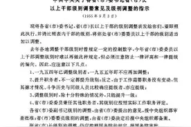 1955年9月军队授衔时共和国30位省委书记的行政级别图片