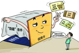 提醒！别被升级信用卡“坑”了！申请时请务必认真阅读协议图片