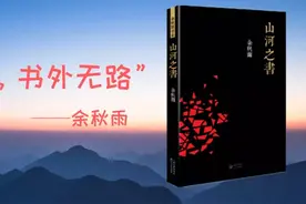 夜读 | 山河之书，文化之旅图片